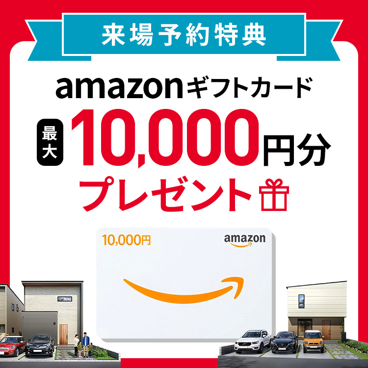 来場キャンペーン